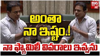 KTR On Caste Census Survey : అంతా నా ఇష్టం.! నా ఫ్యామిలీ వివరాలు ఇవ్వను | Revanth Vs KCR | BIGTV