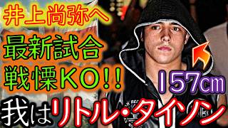 【戦慄KO決着!!】ニック・ボール“最新試合”｜井上尚弥の“フェザー級初戦対戦相手” ｜ドヘニーさん、大丈夫ですか？｜ボクシング解説【リバプールの壊し屋】