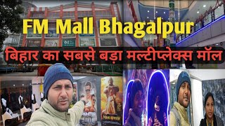 FM Mall Bhagalpur !!FM मोल का full view Full Explore..!! Multiplex movie Hall full review..#fmmall