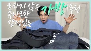 요즘 패피들은 무슨 가방 매고 다니나? [ 데일리백 리뷰/코디 ]