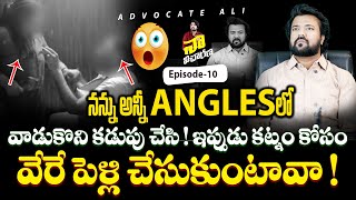 Naa Vichaarana | అన్నీ angelsలో వాడుకొని | Latest Full Episode 10 | Best Legal Video | Advocate Ali