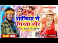 अखिया से गिरता लोर।।kabir bhojpuriya new sad song 2021।।aakhiya se jhar jhar girta paniya।।