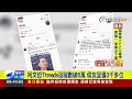 threads熱潮 藍綠白政治人物也搶搭【最新快訊】