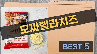 모짜렐라치즈 제품 리뷰와 맛 비교!