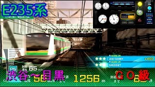 電車でGO！！山手線 E235系【E235系で挑む。難関目黒の勾配】GO級 ByTetsuE231