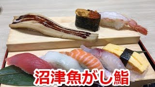 静岡ランチ【沼津 魚がし鮨】お寿司ランチ『早得ランチ』『まぐろ大好き』が美味すぎる