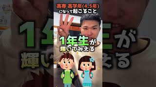 【高専生活】高専 高学年になったら起こってしまうこと  7選 #shorts #高専 ||  #高専 #高専受験 #高専生