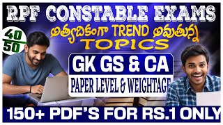 RPF Constable  GK GS CA లో 50 కి 40 ఈ టాపిక్స్ నుండే|| RPF GK GS Trending Topics|| Weightage