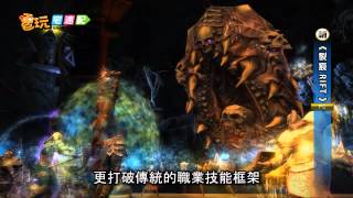 電玩宅速配20120906_《裂痕RIFT》天后代言 9月21日萬人封測