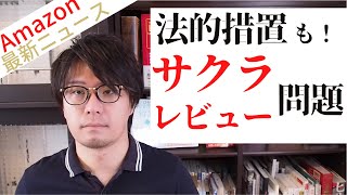 「Amazonサクラレビュー問題」と小説の新プラットフォーム「Kindle Vella」って？