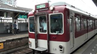 近鉄2000系2001編成準急名古屋行き発車