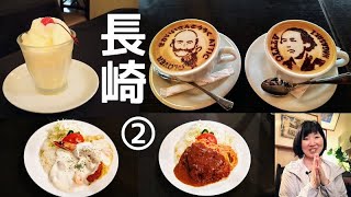 長崎グルメ二人旅！②長崎名物食べ比べ！長崎出島ワーフに行ったりドーミーインの夜鳴きそばも食べまーす！