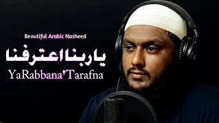 Beautiful Arabic Nasheed | Ya Rabbana' Tarafna By Shah Moinuddin | Islamic song 2023