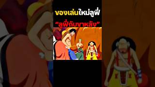 #youtubeshorts #anime #onepiece #ฟีด #อนิเมะ #luffy #วันพีช #shorts #short