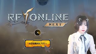 RF온라인넥스트 사전예약하러 가봅시다