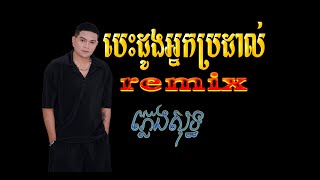 បេះដូងអ្នកប្រដាល់ ភ្លេងសុទ្ធ remix besdong nek prodal KARAOKE | bes dong nak pro dal | thach visa