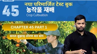 NEW TEST BOOK CHAPTER-45 part 1 #toranbhandari #angelkoreanbhasha