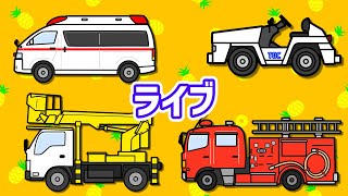 働く車で知育動画まとめ♪あかちゃんが喜ぶ 幼児向けアニメ♪kids animation