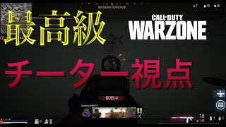 こんな奴に勝てるわけないて【WARZONE】