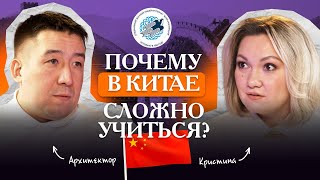 Почему учеба в Китае не для слабаков: Выпускник КТЛ рассказывает всю правду о зарубежном образовании