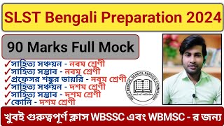 90 নম্বরের খুবই গুরুত্বপূর্ণ মকটেস্ট | WBSSC SLST Bengali Preparation 2024-25 |SLST New Notification