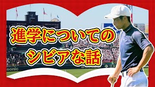 【智辯和歌山元部長が語る】大学・高校進学についてのシビアな現状を話します