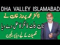 Dha valley Islamabad |Dr Muhammad Parvez Khan gave the solution of non-ballot files |