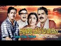 Kalanju kittiya thankam , Malayalam  movie , Sathyan , Ambika ,Adoor Bhasi others