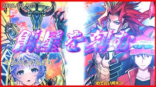 【＃遊戯王マスターデュエル】周年記念を刻む夜【視聴者参加型ルームマッチ】