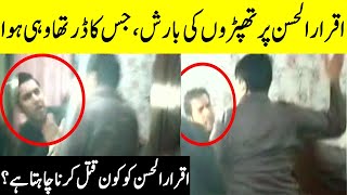 Iqrar Ul Hassan Got Beaten By Punjab Police | Desi Tv | DT1