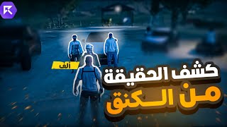 الانقلاب على سعدول في ريسبكت🔥(اوامر الكنق😨)| قراند الحياة الواقعية GTA5