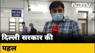 Coronavirus से ठीक हो चुके मरीजों की शिकायतों को दूर करने के लिए Post Covid Clinic की शुरुआत