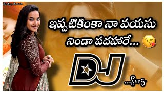 Ippatikinka naa Vayasu Dj song | pokiri Djsong | Telugu Dj songs | Djsongs Telugu