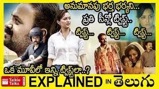 💥 ఎన్నో ట్విస్ట్ లు-తెలివైన కిల్లర్-full movie explained in Telugu-Full Movie explained in Telugu