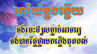 អាយ៉ៃឆ្លងឆ្លើយអំពី ចង់ចេះឲ្យសម្លាប់អាចារ្យ ចង់បានផ្លែផ្កាយកភ្លើងដុតគល់