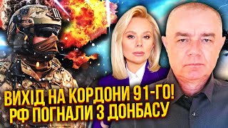 ⚡️СВІТАН: Все! ВІДБИЛИ КЛЮЧОВУ ТЕРИТОРІЮ НА ДОНБАСІ. Росіян ЗРІЗАЮТЬ. ВИХОДИМО на КОРДОНИ 1991-го