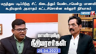 மருத்துவ படிப்பிற்கு சீட் கிடைத்தும் வேண்டாமென்றுமாணவி கூறியதால் அபராதம்கட்டச்சொன்ன கல்லூரிநிர்வாகம்