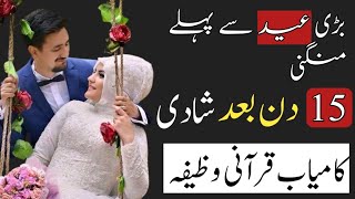 Pasand Ki Shadi Ka Wazifa/Powerful Wazifa For Love Marriage/Wazifa for love marriage to agr