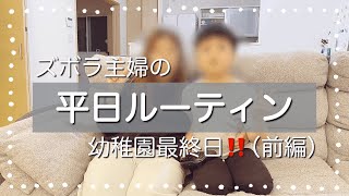 【ルーティン】もう小学生か、思い出にふけるズボラ主婦｜６歳｜年長｜4人家族｜男の子兄弟｜2児ママ｜20代