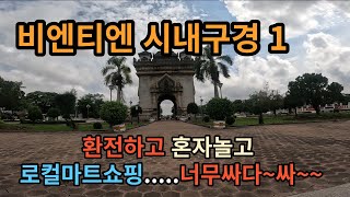 Visiting downtown Vientiane, Laos 1   라오스 비엔티엔 시내구경 1