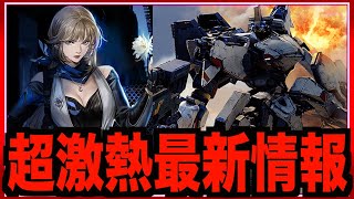 【メタルストーム】新操縦士「シルヴィ」と高性能の軽型新ST「ディノニクス」くるぞ!!!リセマラやるべきなのか!!!俺はこのまま進める!!!