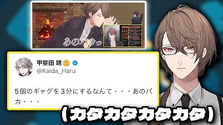 ろふまお塾で見た社長の初配信をいじったツイートをチクられた甲斐田と配信中に返信する社長【にじさんじ切り抜き/加賀美ハヤト/甲斐田晴】