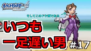 【ポケモンHGSS】#17　ひょっとしてワザとか？