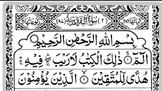 Surah Baqhra beautiful recitation | Para No 1 | verses 1 to 141 |