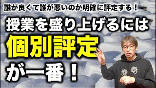 【個別評定】子供達を伸ばす最上級の方法です！