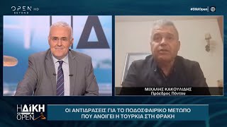 Οι αντιδράσεις για το ποδοσφαιρικό μέτωπο που ανοίγει η Τουρκία στη Θράκη | OPEN TV