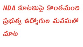 ఆంధ్రప్రదేశ్ రాష్ట్ర ప్రభుత్వ ఉద్యోగులు