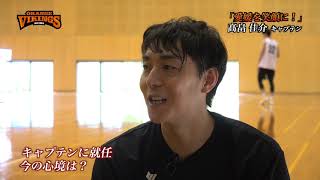 愛媛OV・新キャプテン髙畠佳介選手インタビュー