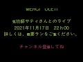 レキンの崖より🐐宣伝🌝。気功師サティさんのライブ🎤に参加いたします。