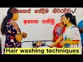 Practical 04 හිසකෙස් සේදීම 🛀 Hair washing procedure for a patient